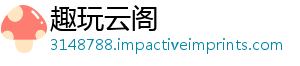 苗种名单喜讯选国禺汉渔生单位功入供应增殖态成番放流家级-趣玩云阁